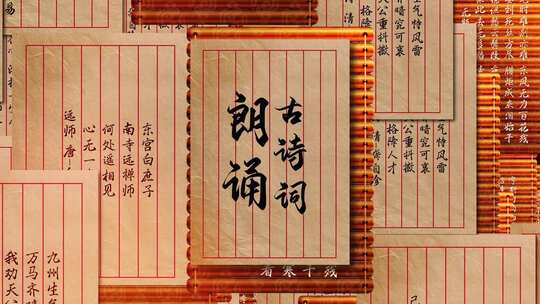 古风诗词字幕AE模版