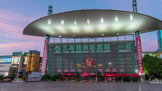 义乌国际商贸城地标建筑日转夜延时摄影