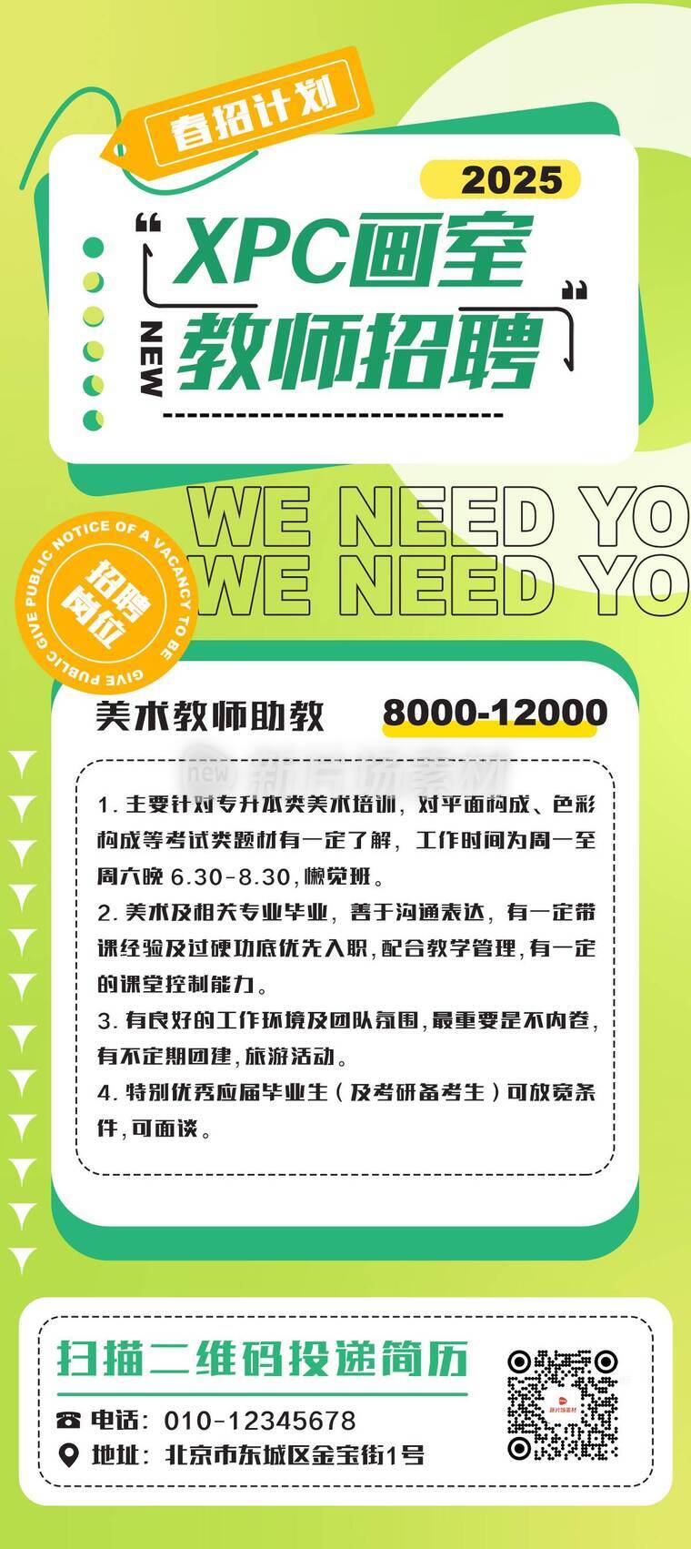 简约时尚教育培训机构春季招聘详情长图