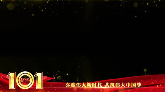 庆祝建党101周年祝福红色边框_7