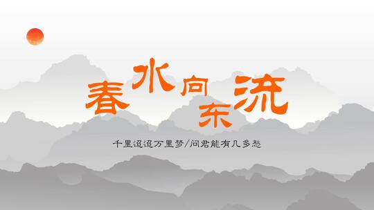 中国风字幕标题