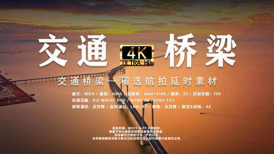 交通运输桥梁高架桥