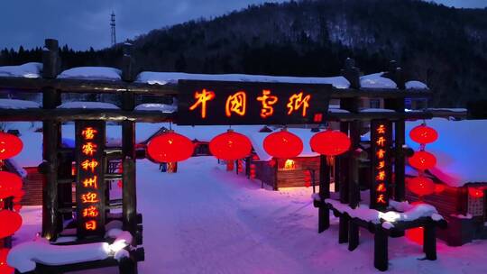 中国雪乡航拍夜景冬季森林村庄