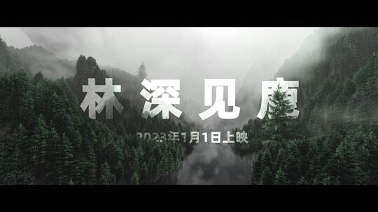 微电影宣传片森林山谷标题片头AE模板AE视频素材教程下载