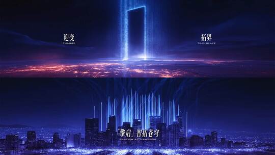 创意科技片头模版 概念混剪年会发布会