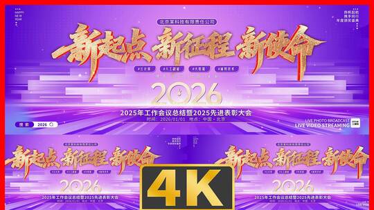 紫色高峰会议论坛超宽屏动态kv展板主视觉