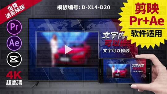 视频包装模板Pr+Ae+抖音剪映 D-XL4-D20