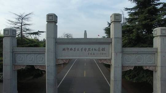 湘鄂西苏区革命历史纪念园