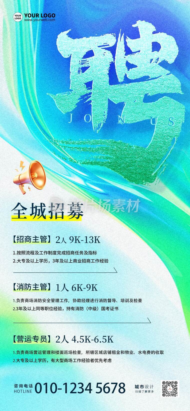 简约风招聘活动详情