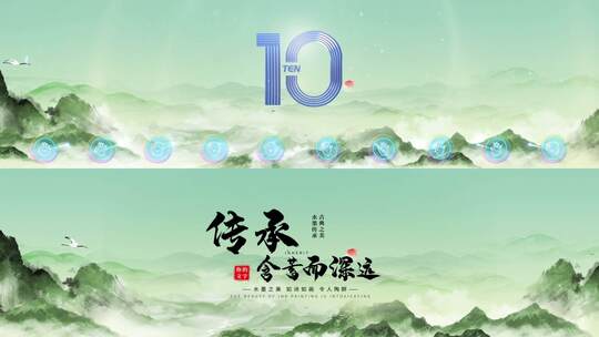 8K国风水墨国风山水启动倒计时03