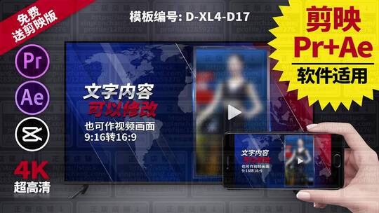 视频包装模板Pr+Ae+抖音剪映 D-XL4-D17