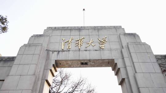 清华大学清华园西门视频素材模板下载