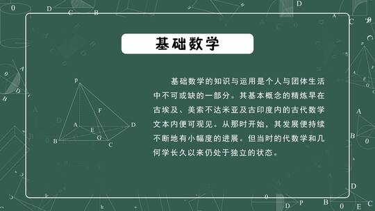 手绘符号文字排版理科类图文字幕版