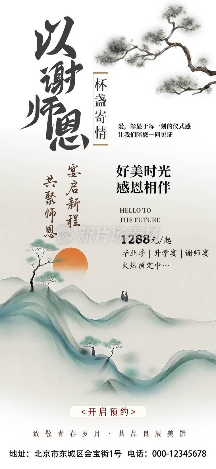 毕业季升学宴酒店宣传海报_a