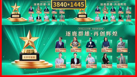 公司销售英雄表彰盛典主视觉绿色版高清AE视频素材下载