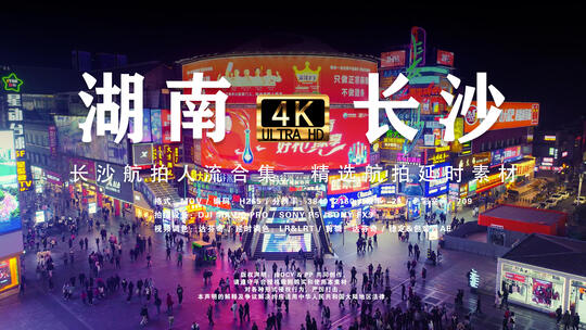 长沙人流航拍合集