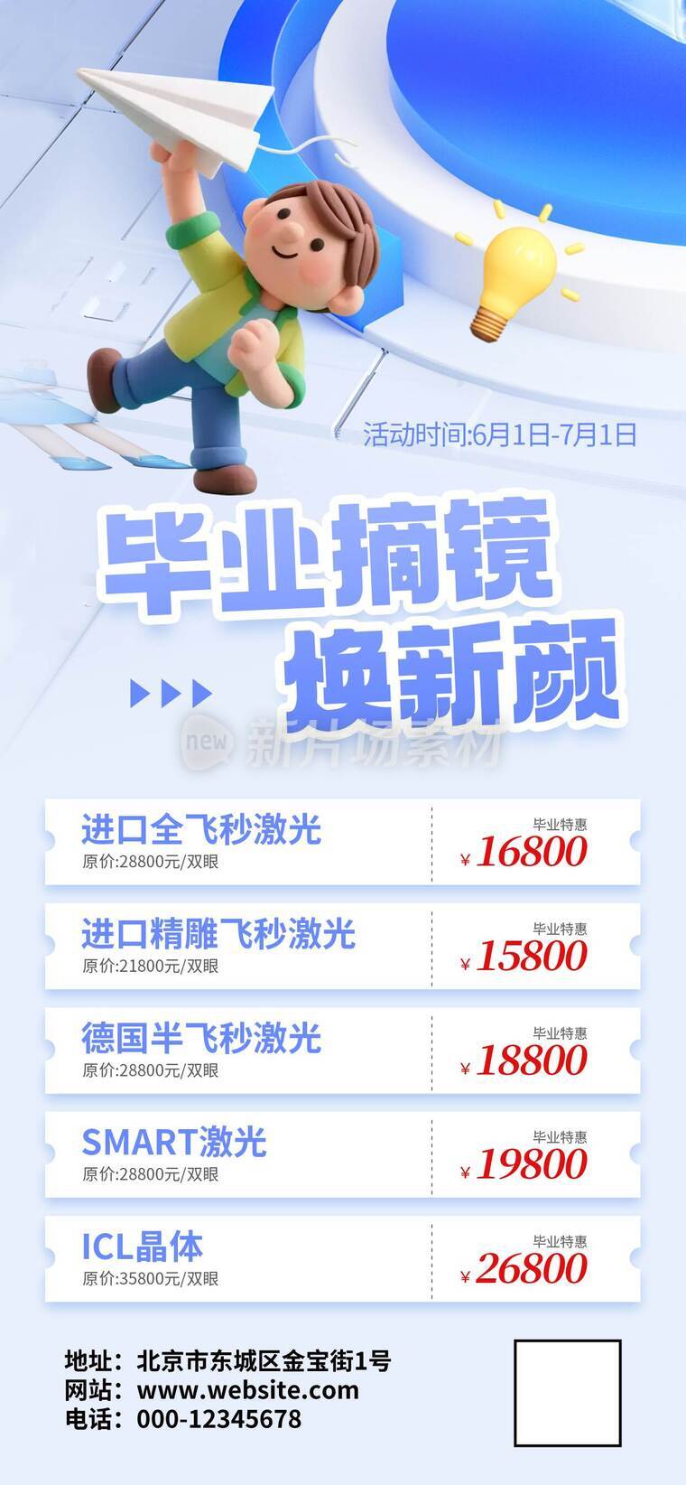 毕业季租房优惠宣传海报05