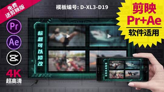 视频包装模板Pr+Ae+抖音剪映 D-XL3-D19