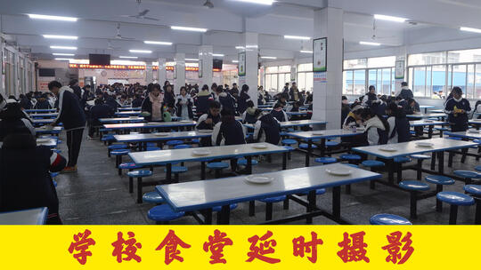 学校食堂延时