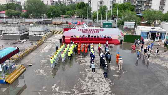 防汛演习大会