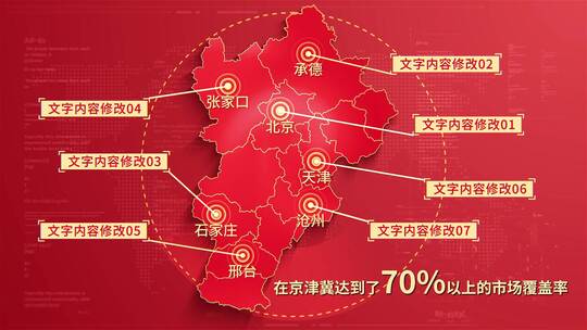 红色版京津冀地图地图区位