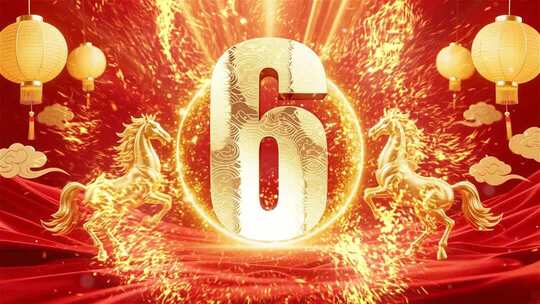 2026马年倒计时视频企业年会庆典国潮