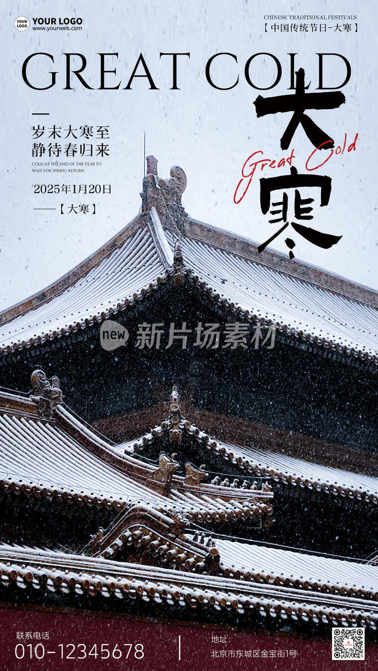 大寒简约时尚二十四节气海报