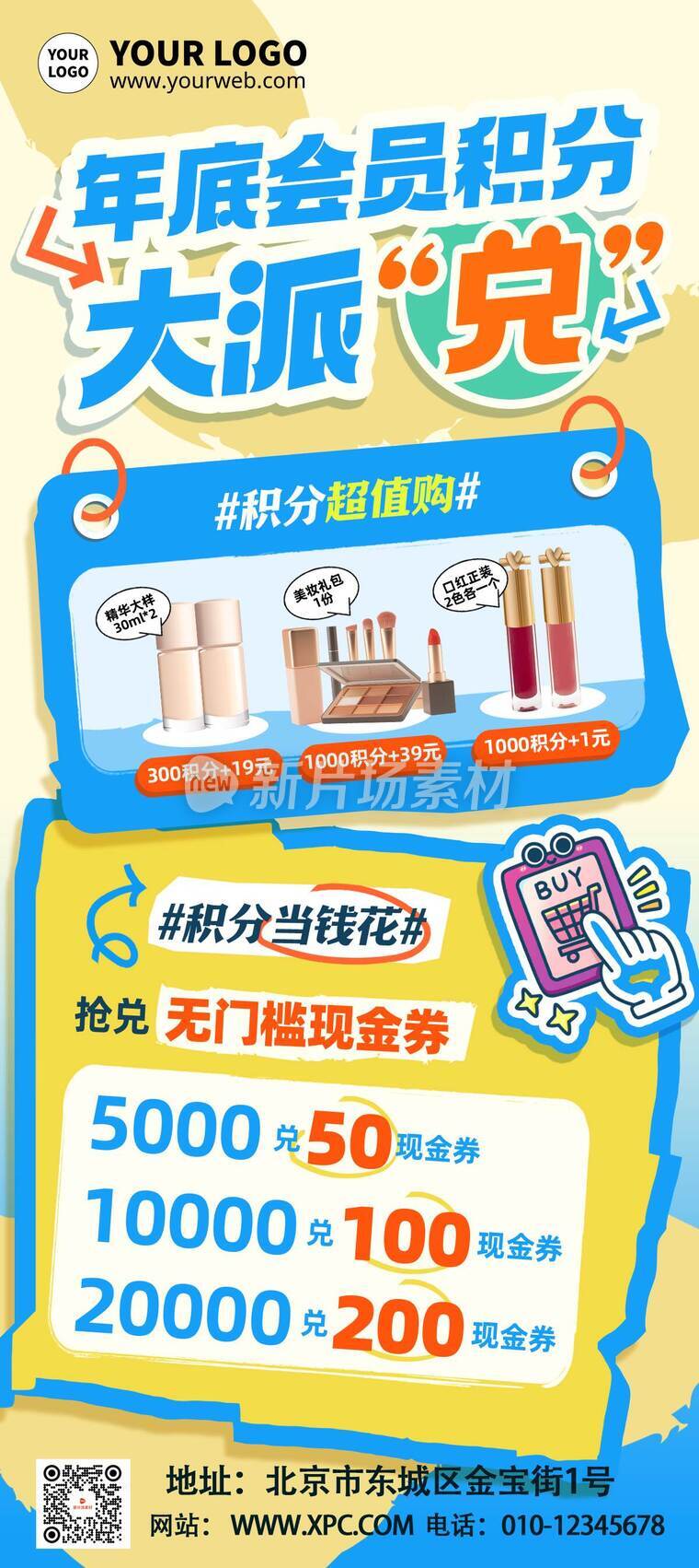 漫画风时尚购物活动详情