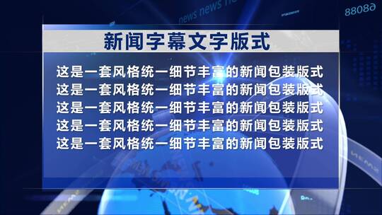 新闻包装文字板AE视频素材教程下载