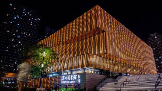 深圳图书馆北馆夜景人流延时