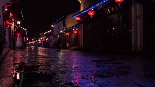 浙江绍兴古镇鲁迅故居街区下雨后的夜景