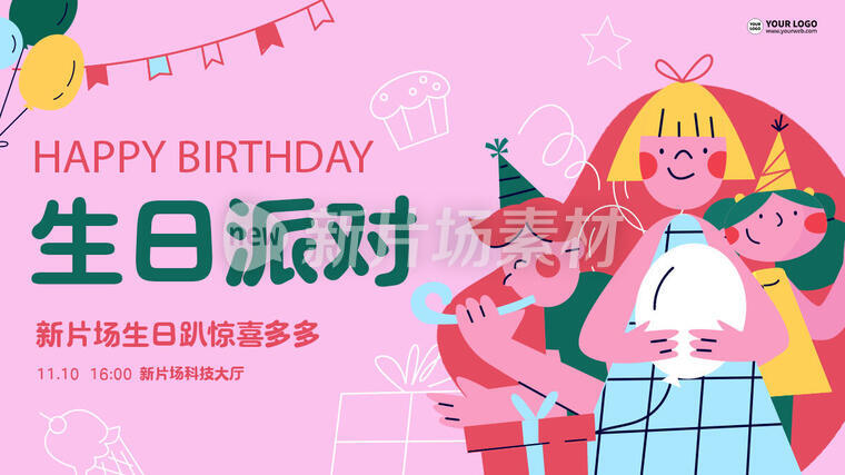 生日派对卡通温馨扁平banner