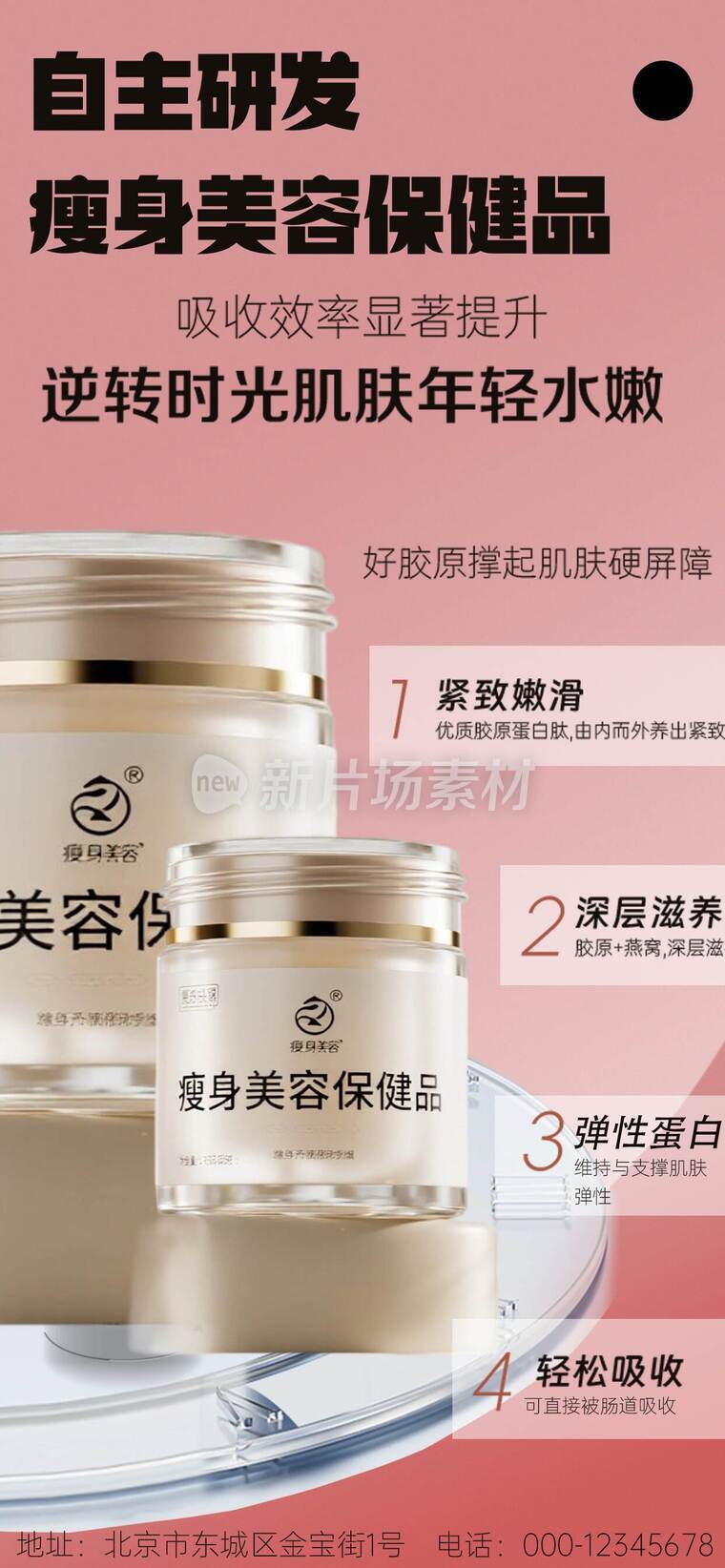 小清新保健品促销海报-e