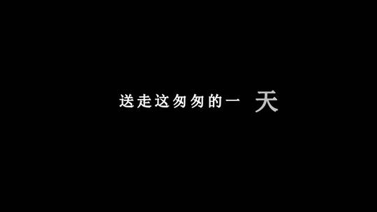 费玉清-晚安曲dxv编码字幕歌词