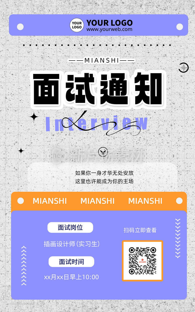 质感简约紫色扁平化文字商场面试通知海报