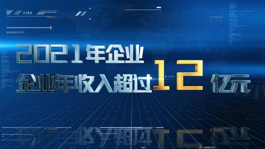 大气蓝色科技企业数据模板