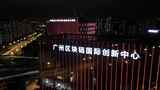 粤港澳大湾区创业基地夜景高清在线视频素材下载
