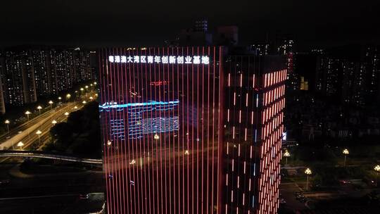 粤港澳大湾区创业基地夜景