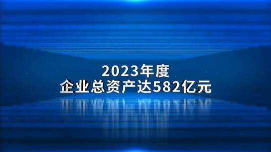 蓝色科技感企业数据汇报标题（年终总结）