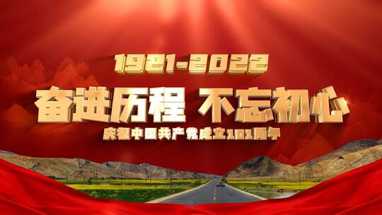 简洁大气建党101周年片头开AE模板AE视频素材教程下载