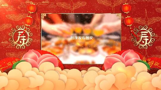祝寿图文