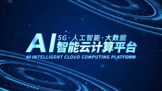 蓝色立体科技企业标题文字片头