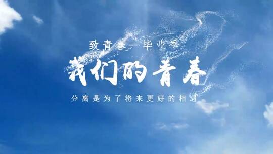 温馨青春回忆校园大学ae电子相册