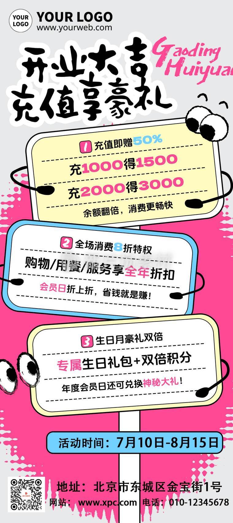 漫画风时尚开业大吉储值好礼活动详情