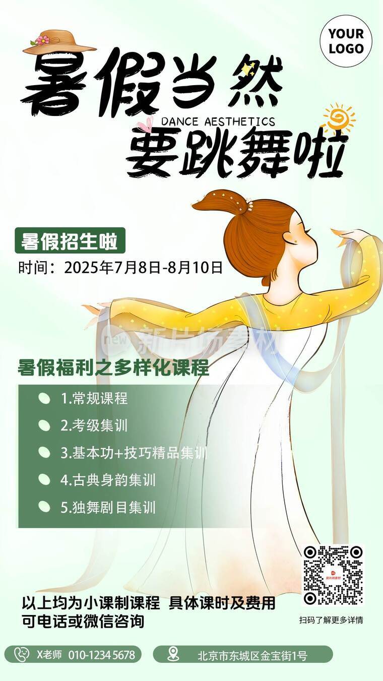 培训班招生活动详情创意海报简约风