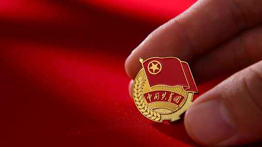手指抚摸中国共青团徽章
