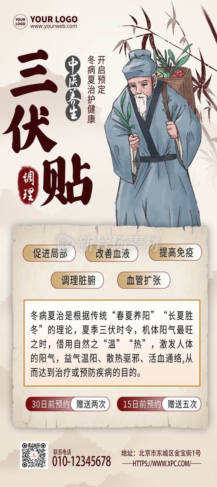 古风中医三伏贴预定详情长图8