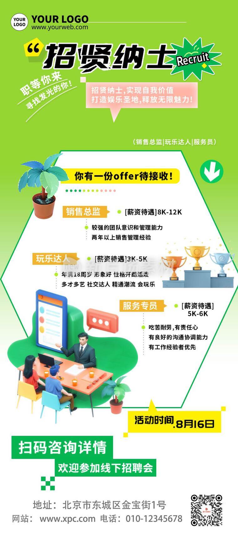 漫画风时尚招贤纳士活动详情