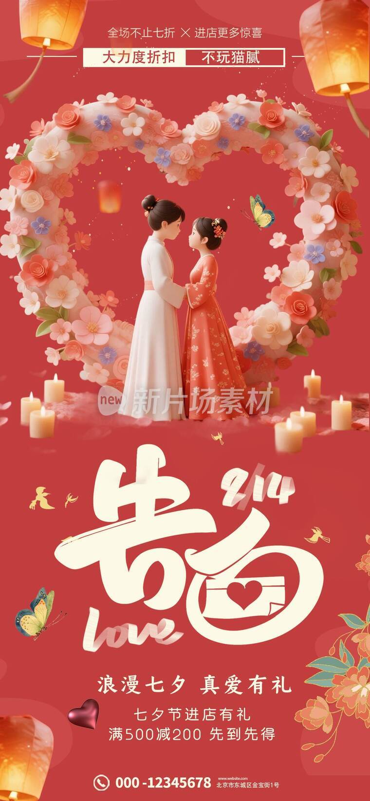 七夕情人节浪漫促销海报e