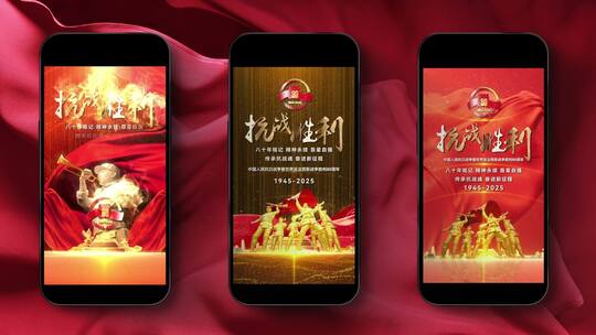 抗战胜利80周年手机竖版视频视频边框背景